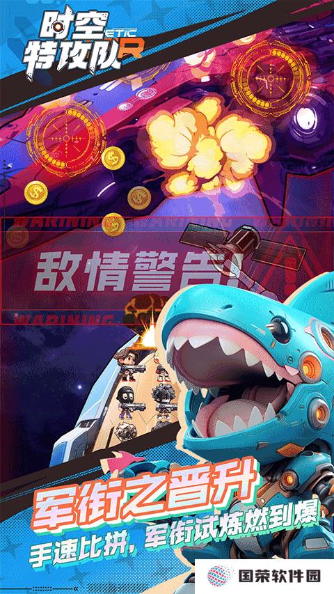 时空特工队
