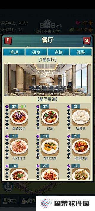 我的大学游戏