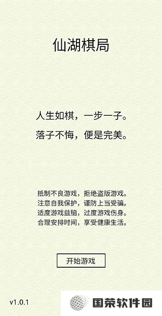 仙湖棋局