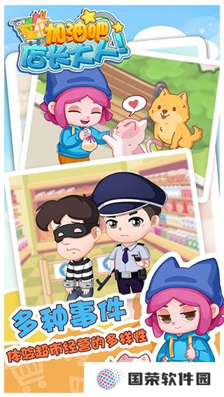 加油吧店长大人手游