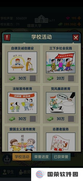 我的大学游戏