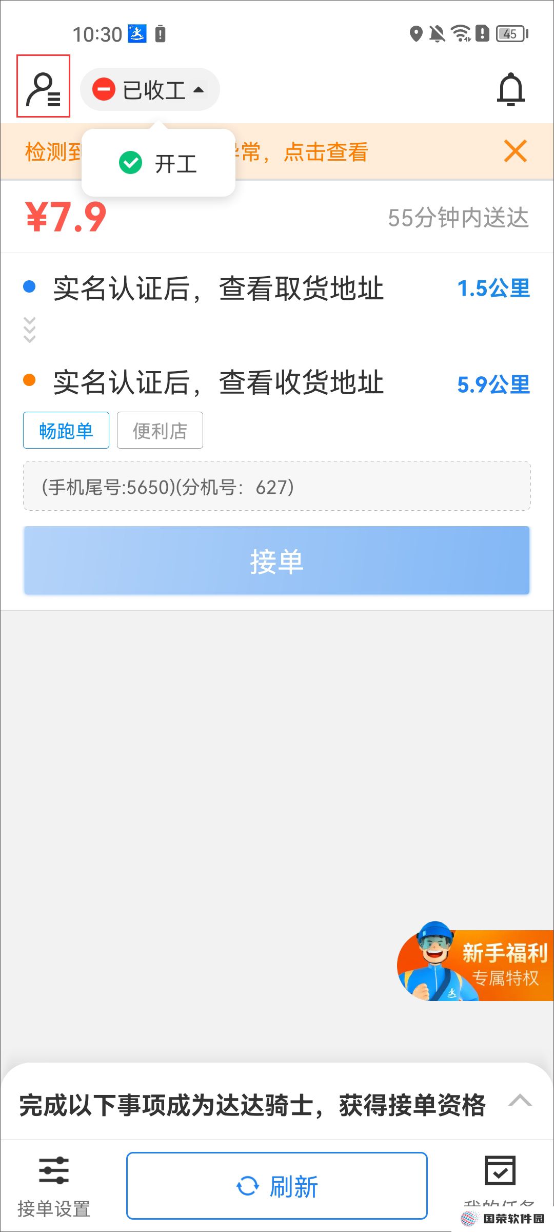 达达骑士版v12.3.2