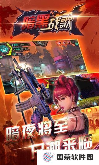 暗黑战歌