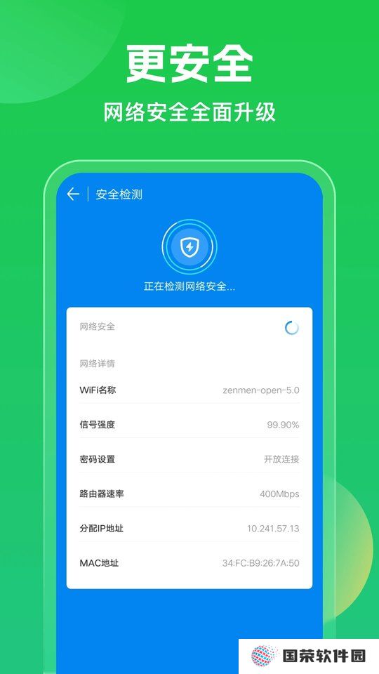 wifi万能钥匙官方免费版
