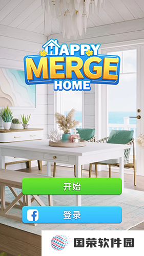 快乐合并之家