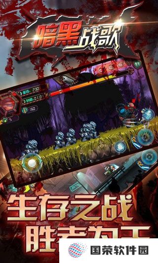 暗黑战歌