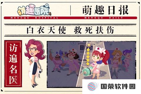 萌趣医院游戏