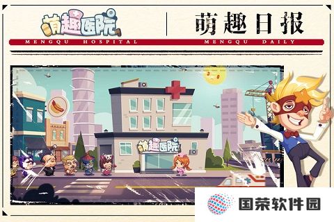 萌趣医院游戏
