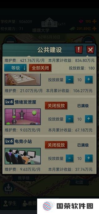 我的大学游戏
