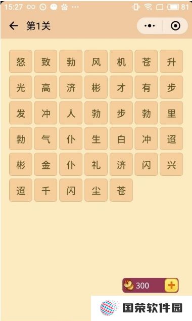 成语消消看