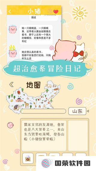 美食家小猪的大冒险
