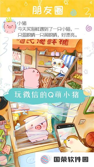 美食家小猪的大冒险