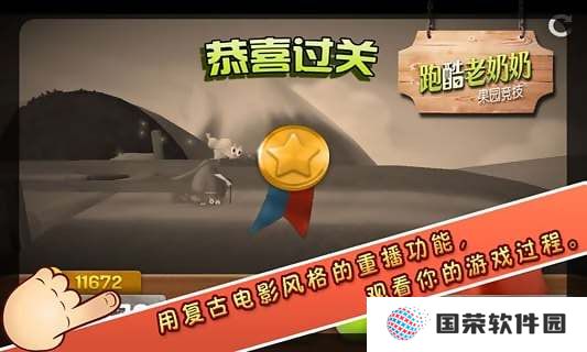 跑酷老奶奶