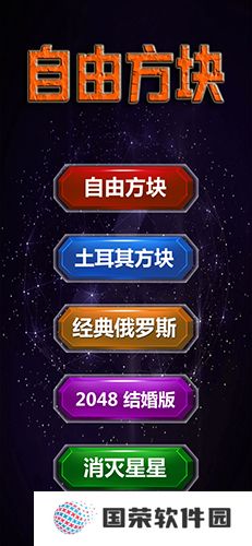 自由方块