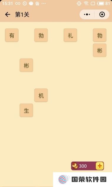 成语消消看