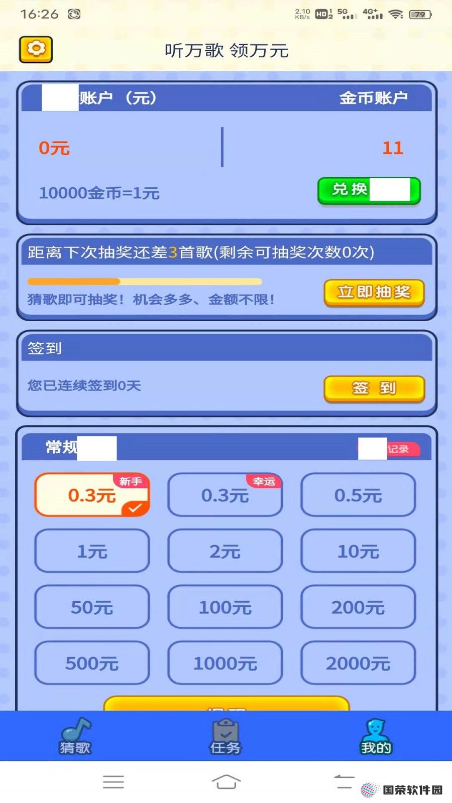 快趣猜歌