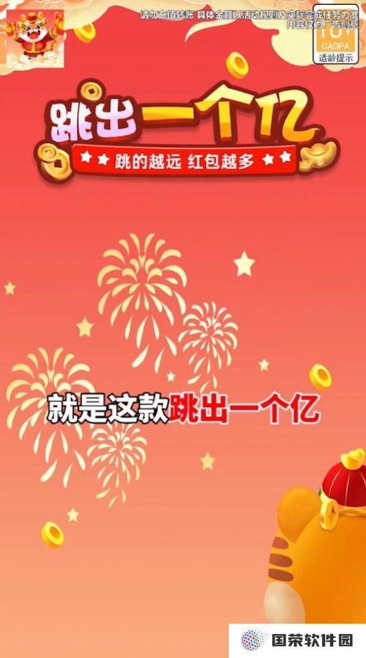 跳出一个亿