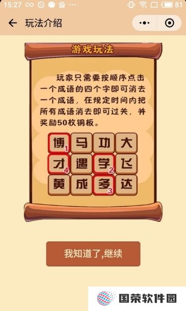 成语消消看