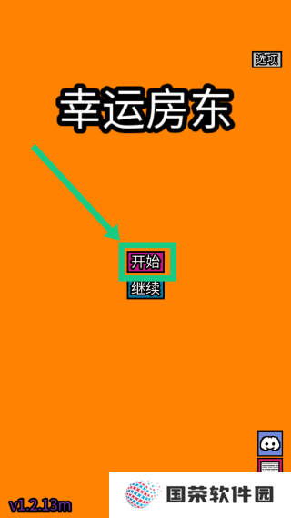 幸运的房东