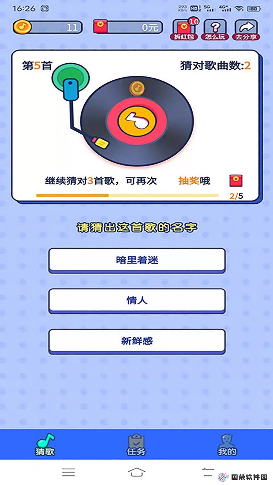 快趣猜歌