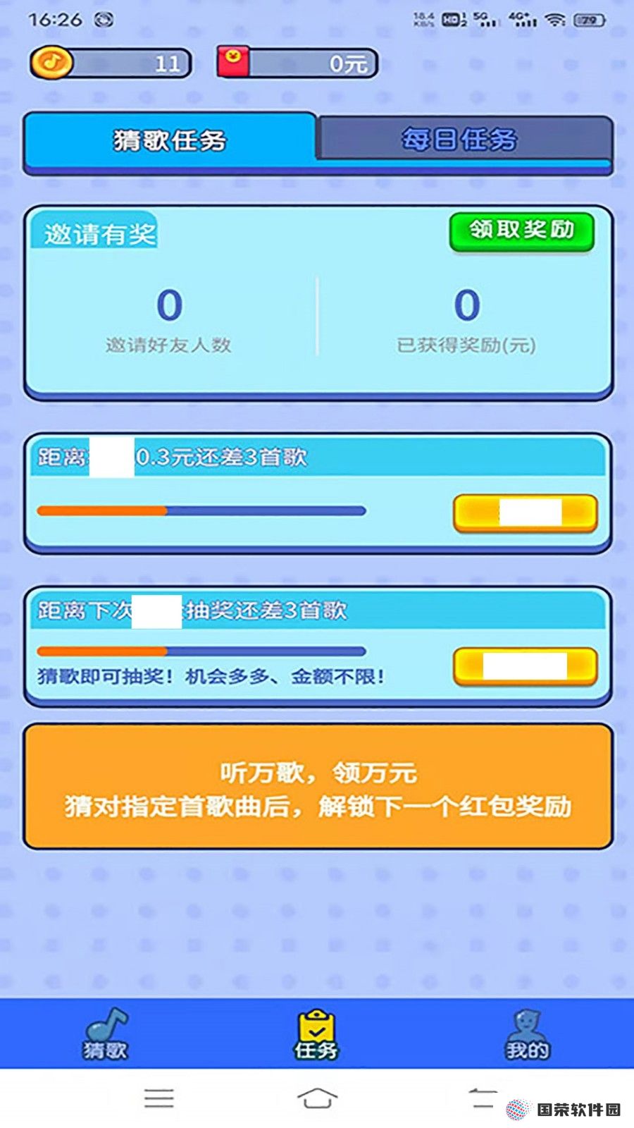 快趣猜歌