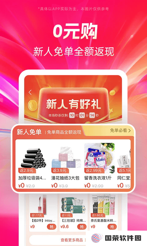 好省app