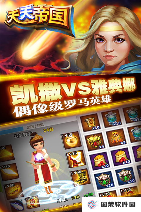 天天帝国vivo版