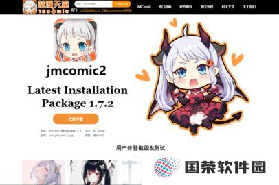jmcomic2最新安装包禁漫天堂