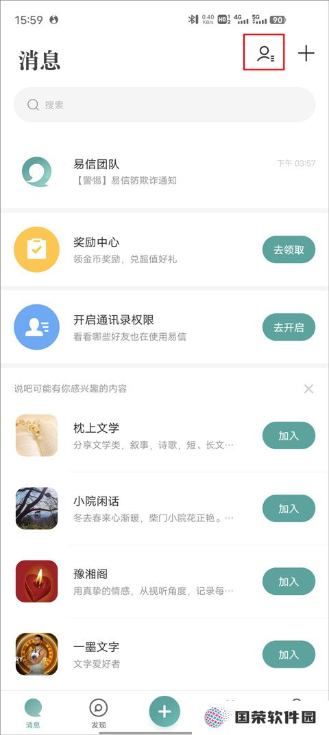 易信v8.7.2