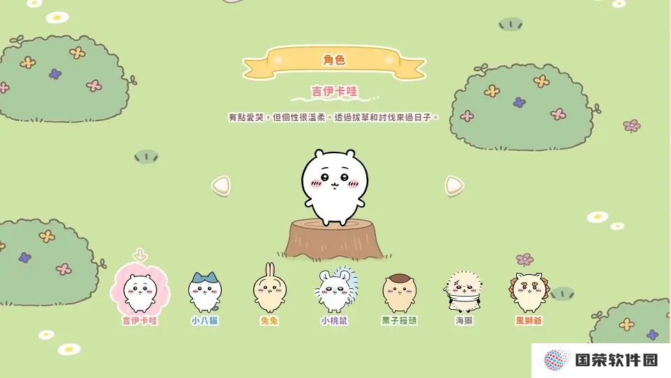 口袋吉伊卡哇