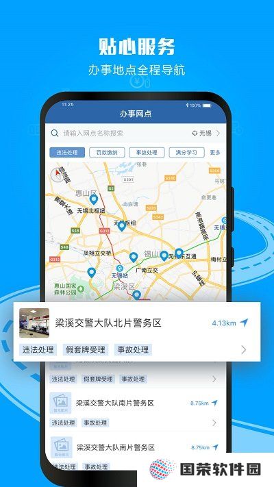 交管12123v3.2.4