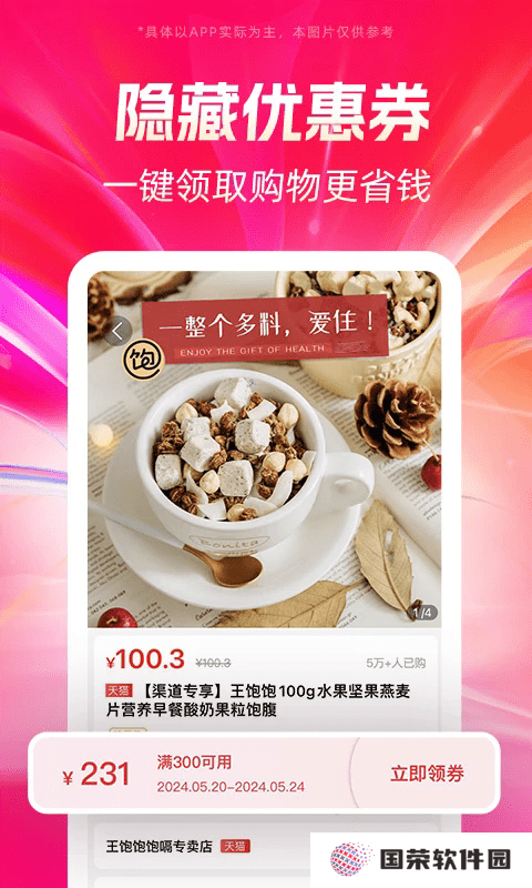 好省app