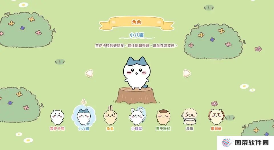 口袋吉伊卡哇