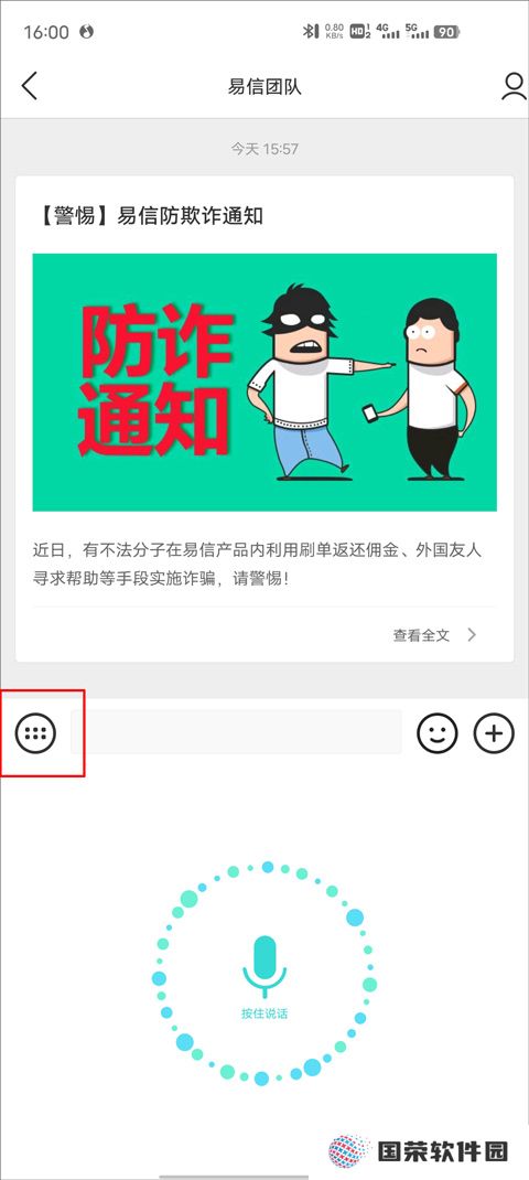 易信v8.7.2