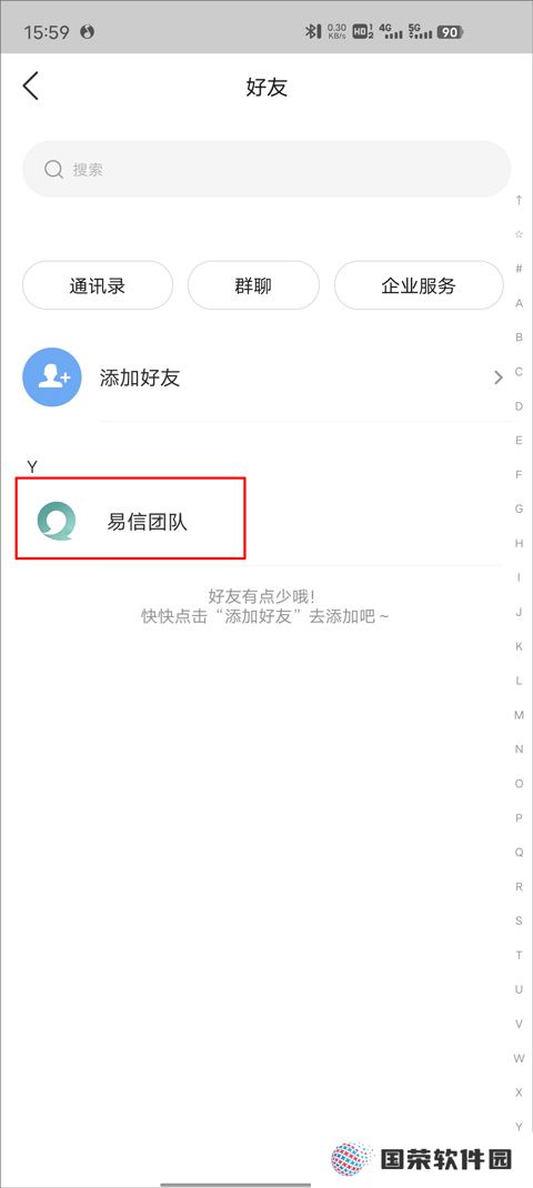 易信v8.7.2