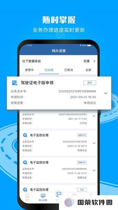 交管12123v3.2.4