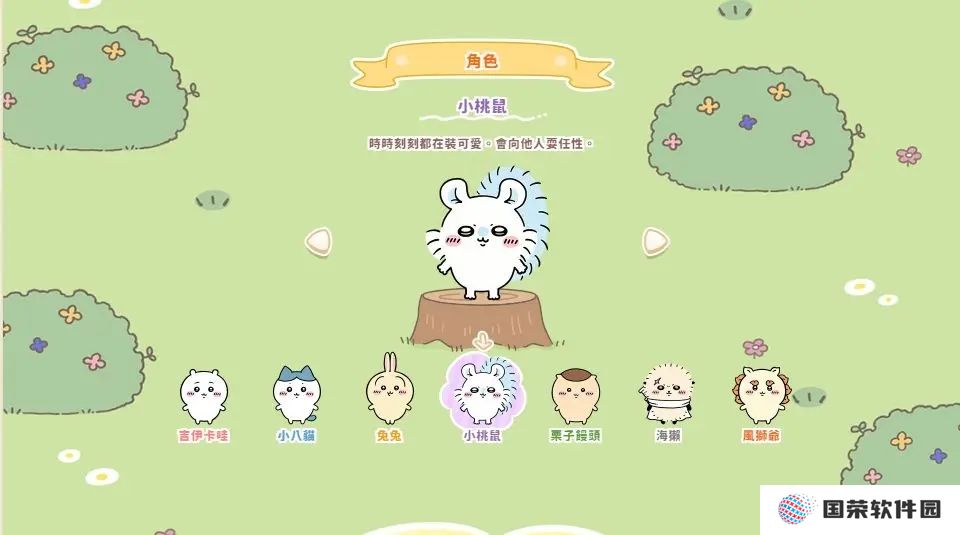 口袋吉伊卡哇