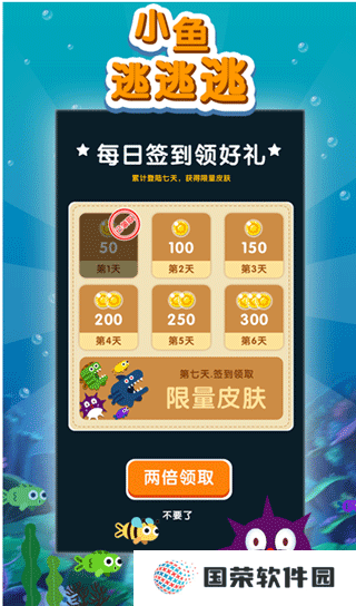 小鱼逃逃逃