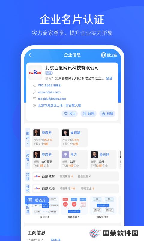 爱企查v2.73.0
