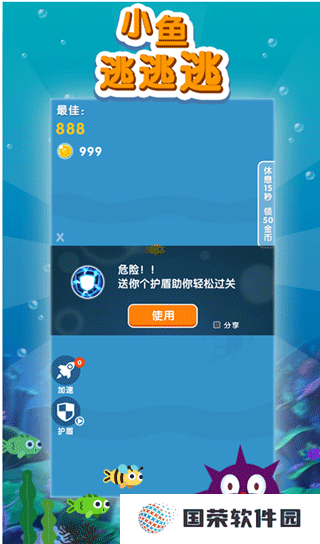小鱼逃逃逃
