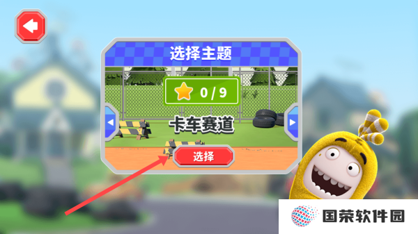 奇宝萌兵之怪兽卡车