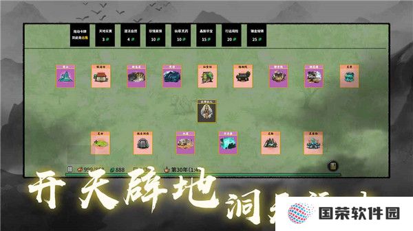 堆叠修仙记