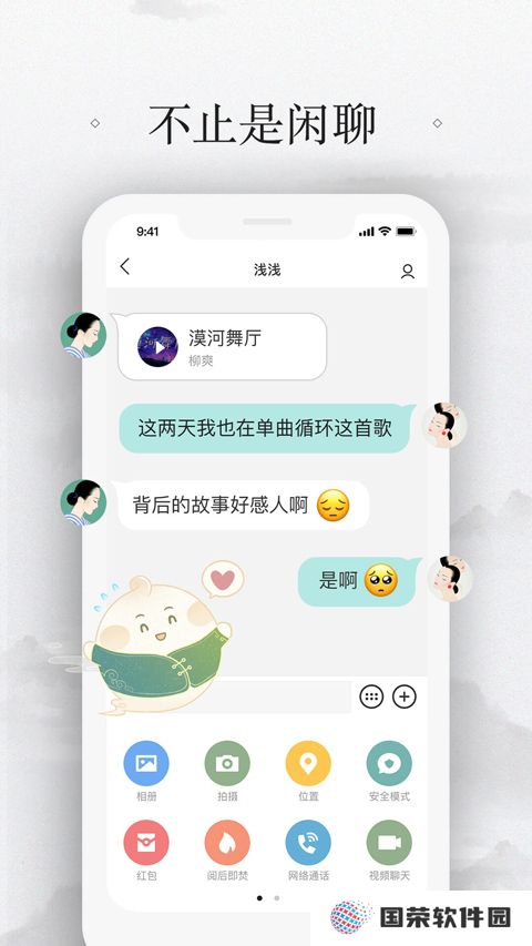 易信v8.7.2