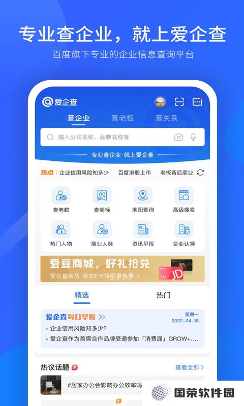 爱企查v2.73.0