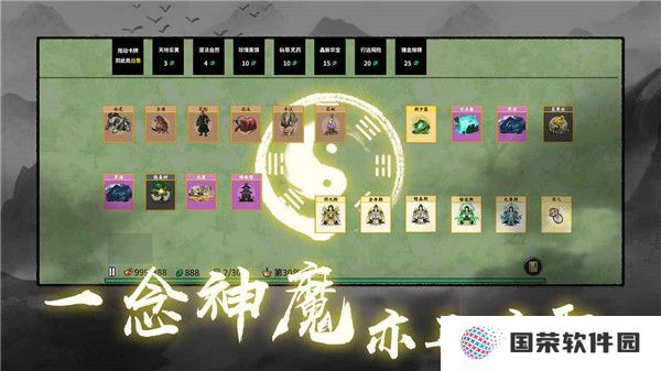 堆叠修仙记