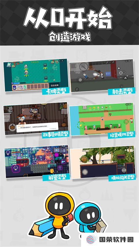 创游世界编辑器