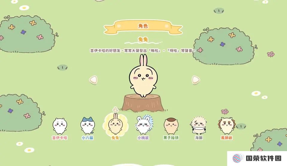 口袋吉伊卡哇