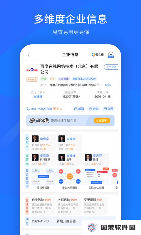 爱企查v2.73.0