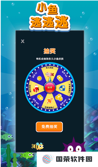 小鱼逃逃逃