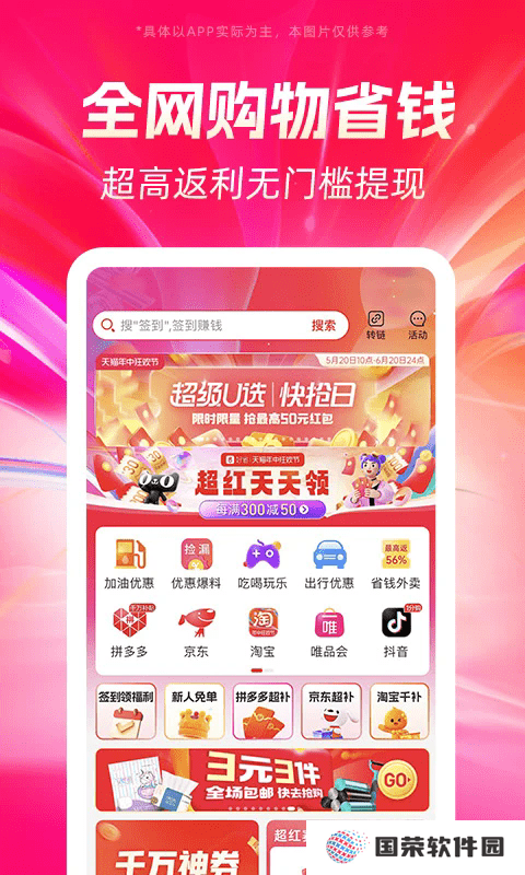 好省app